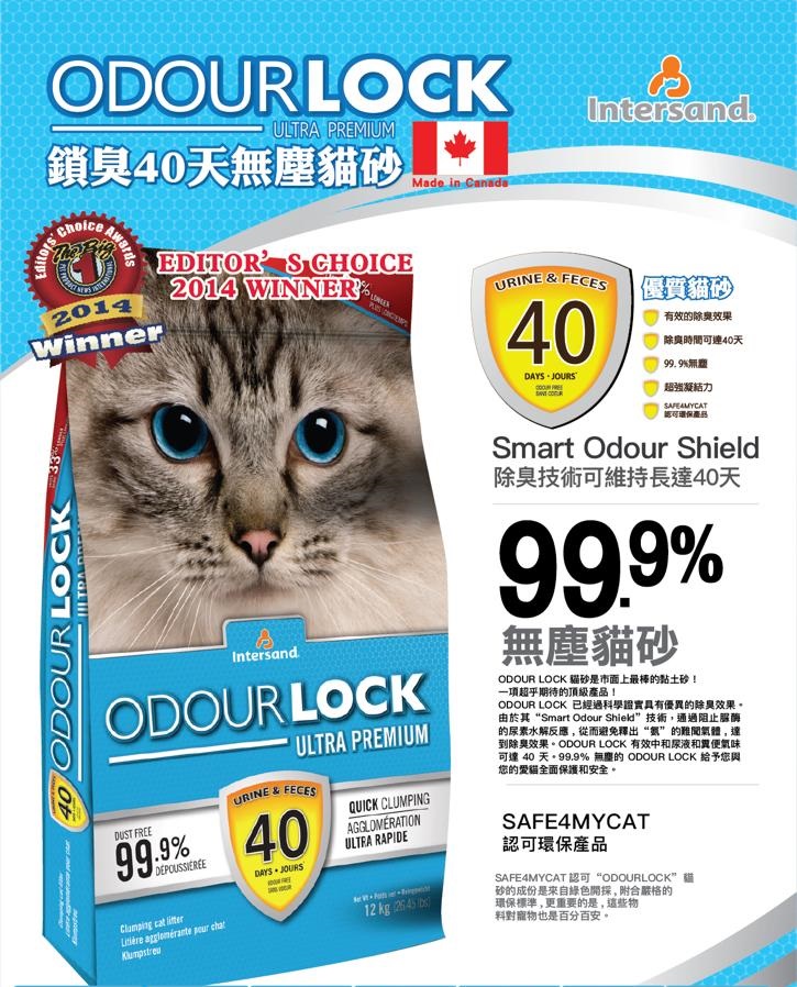 intersand-odour-lock-40days-.jpg