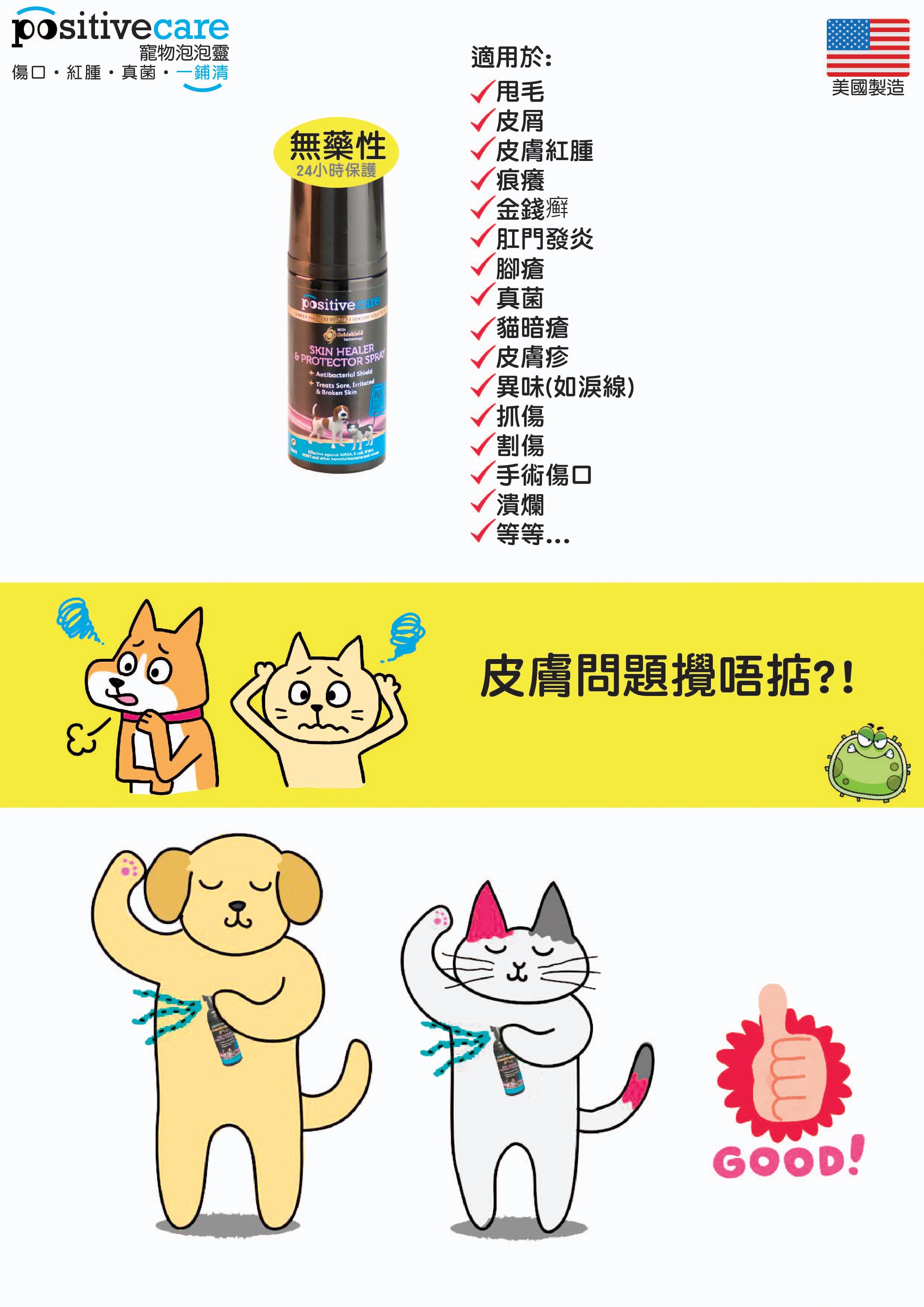positive-care-50ml-3-.jpg
