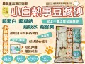 小白執事豆腐砂- 7L x2包